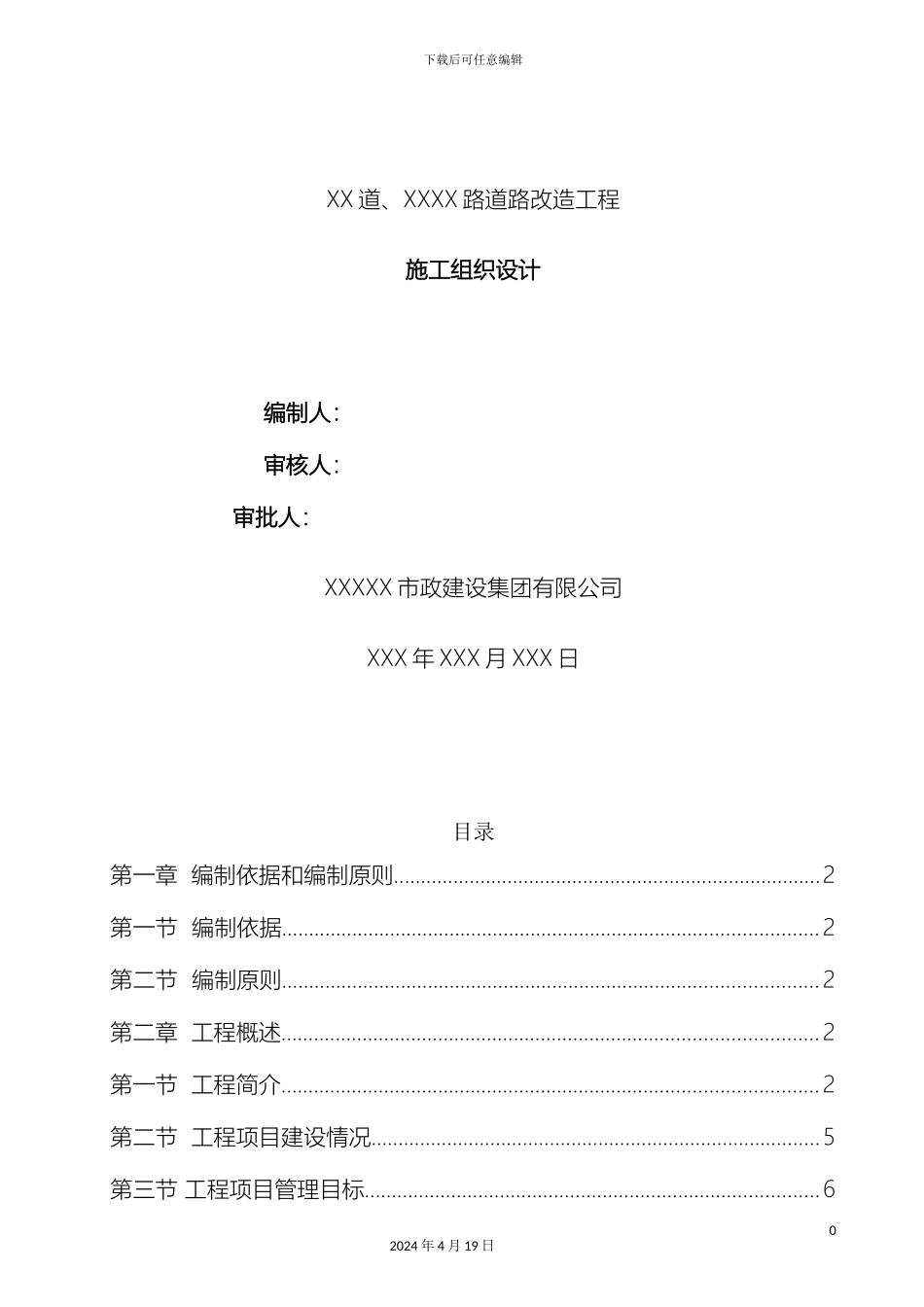 城市道路改造施工方案_第2页