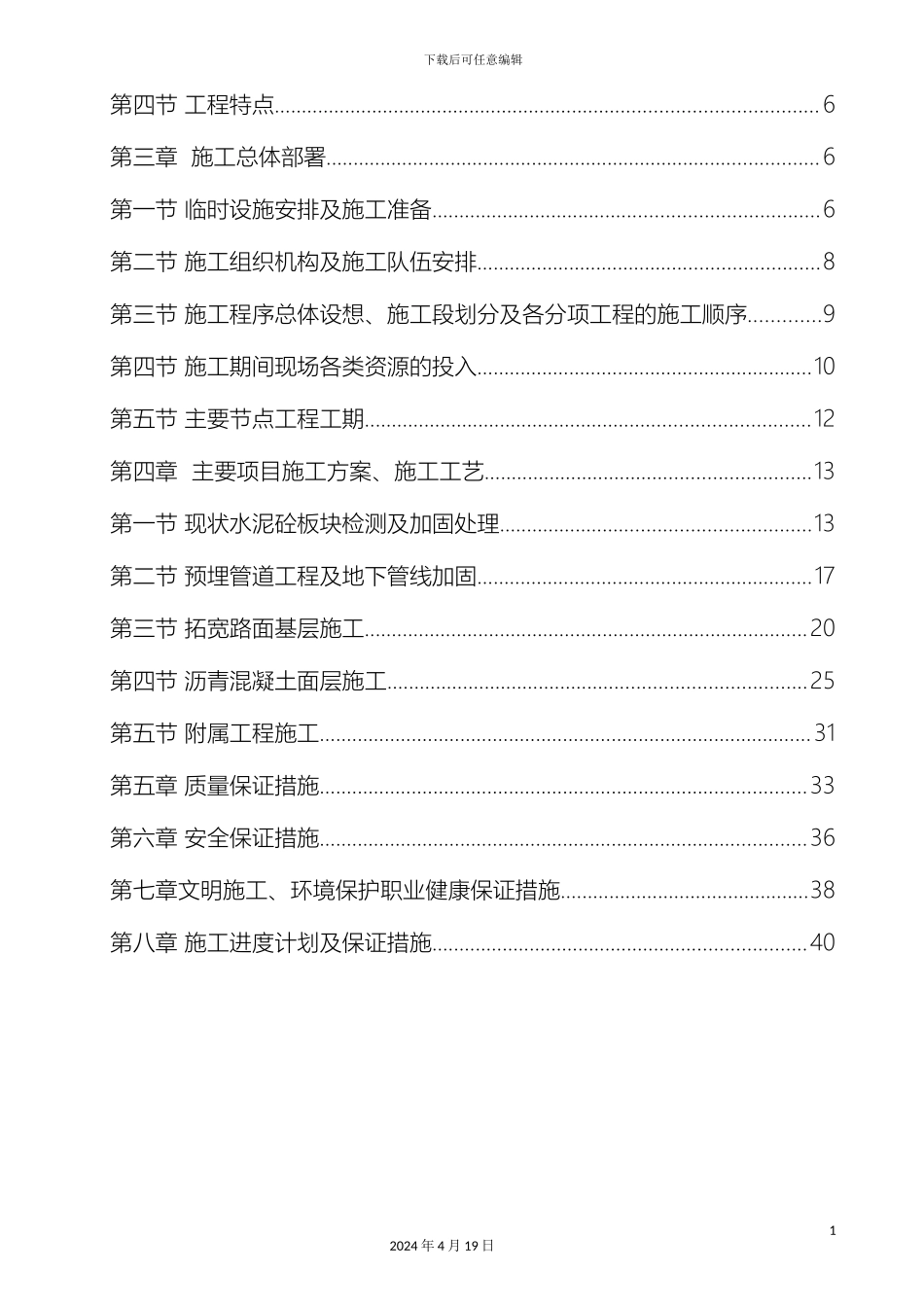 城市道路改造施工方案_第3页