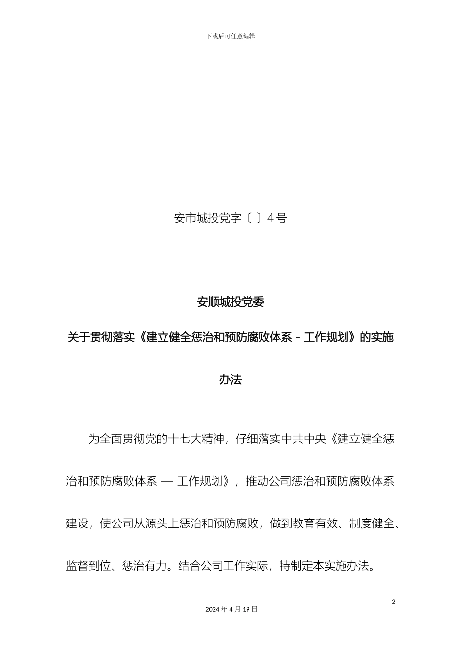 城投惩防体系规划_第2页