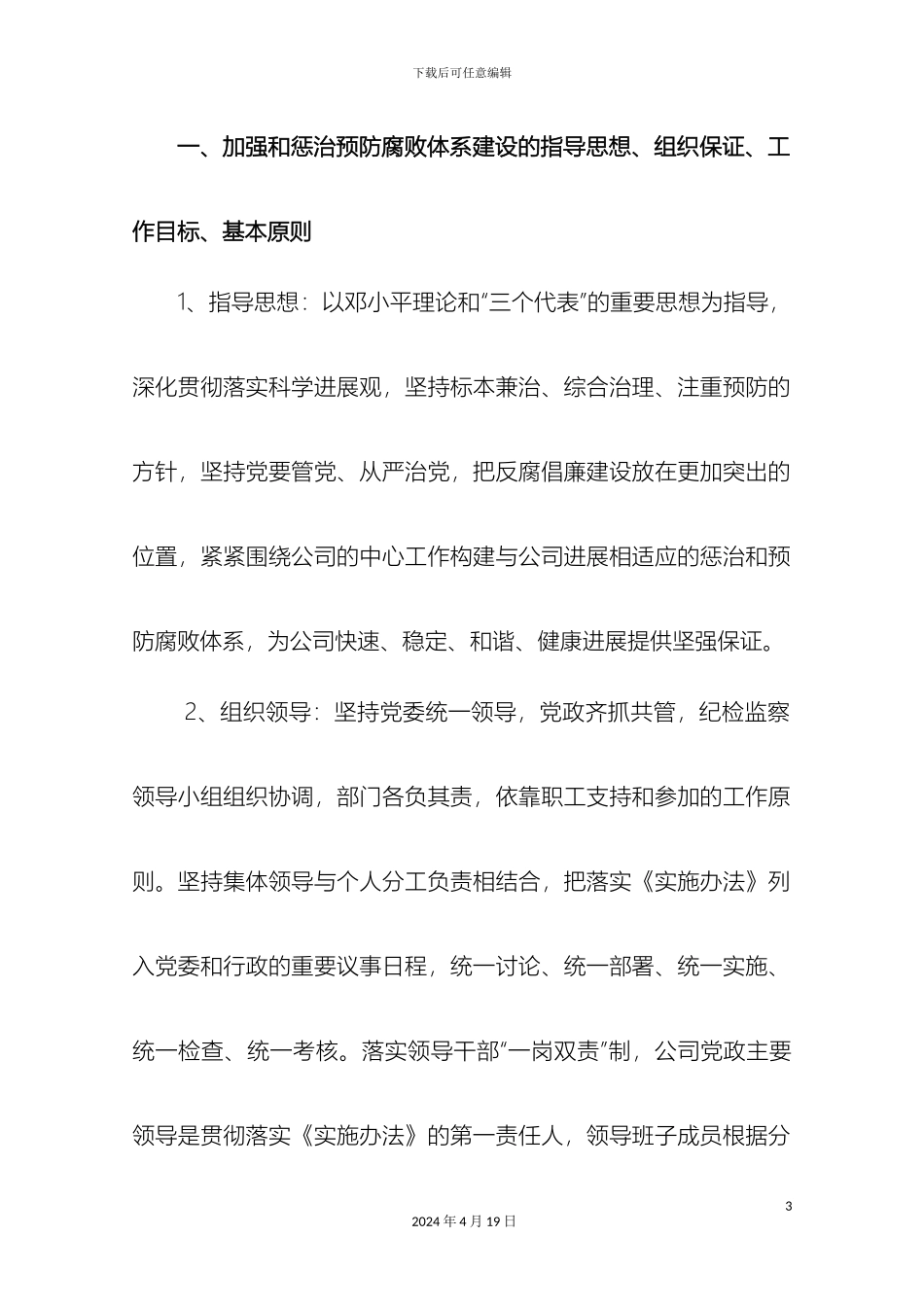 城投惩防体系规划_第3页