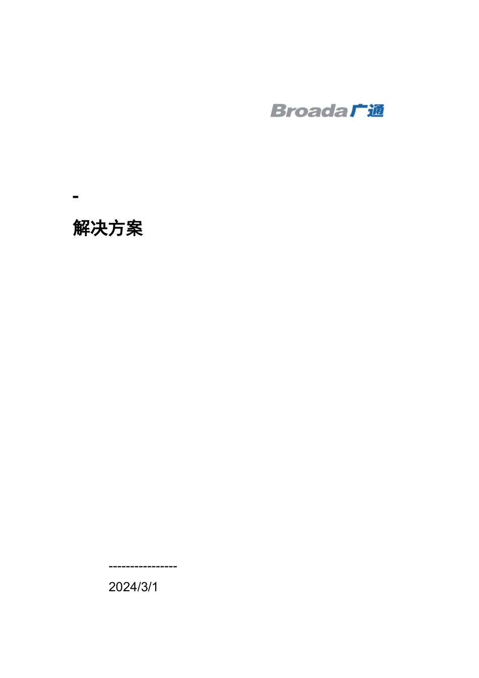 城市运维方案_第2页