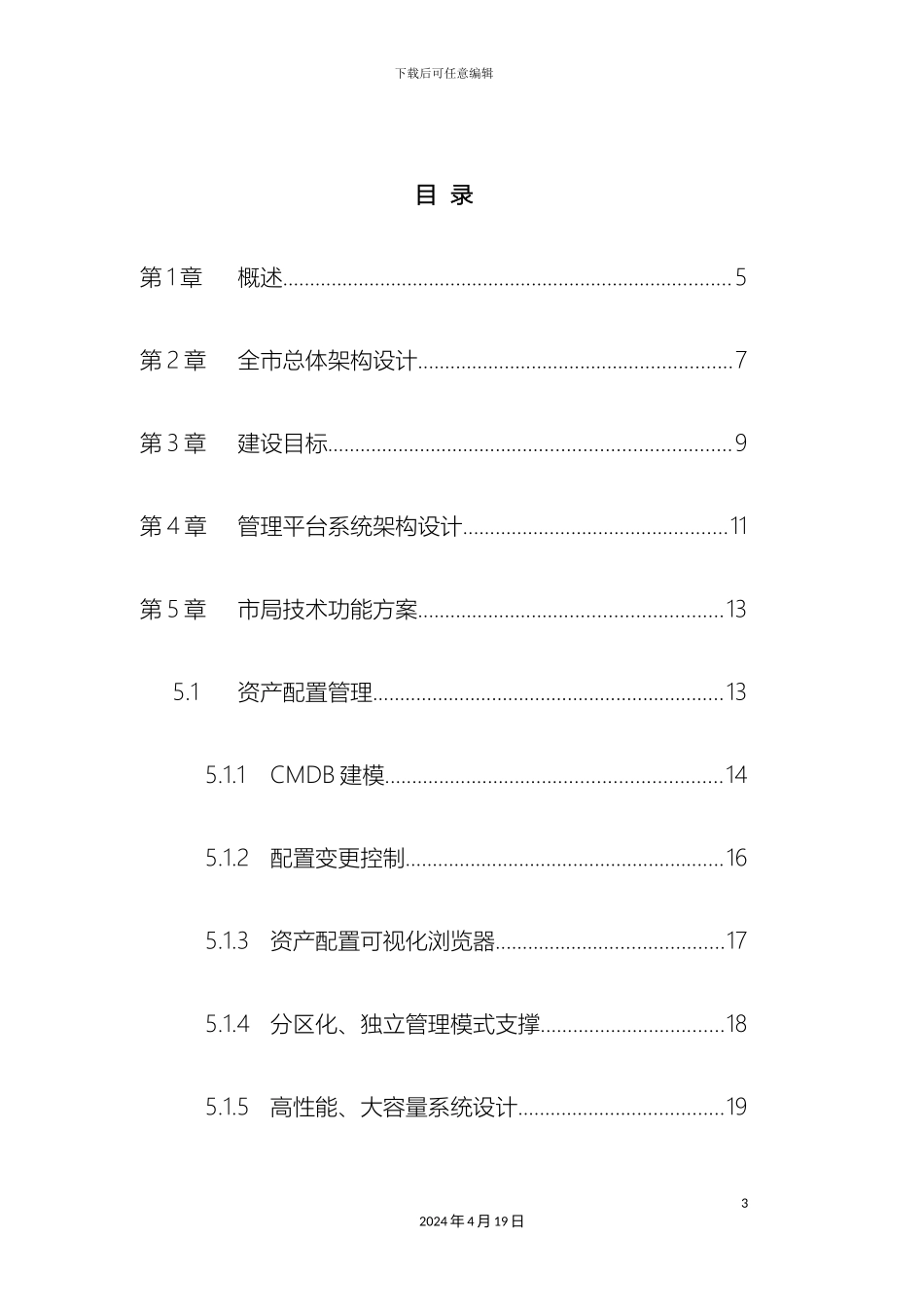 城市运维方案_第3页