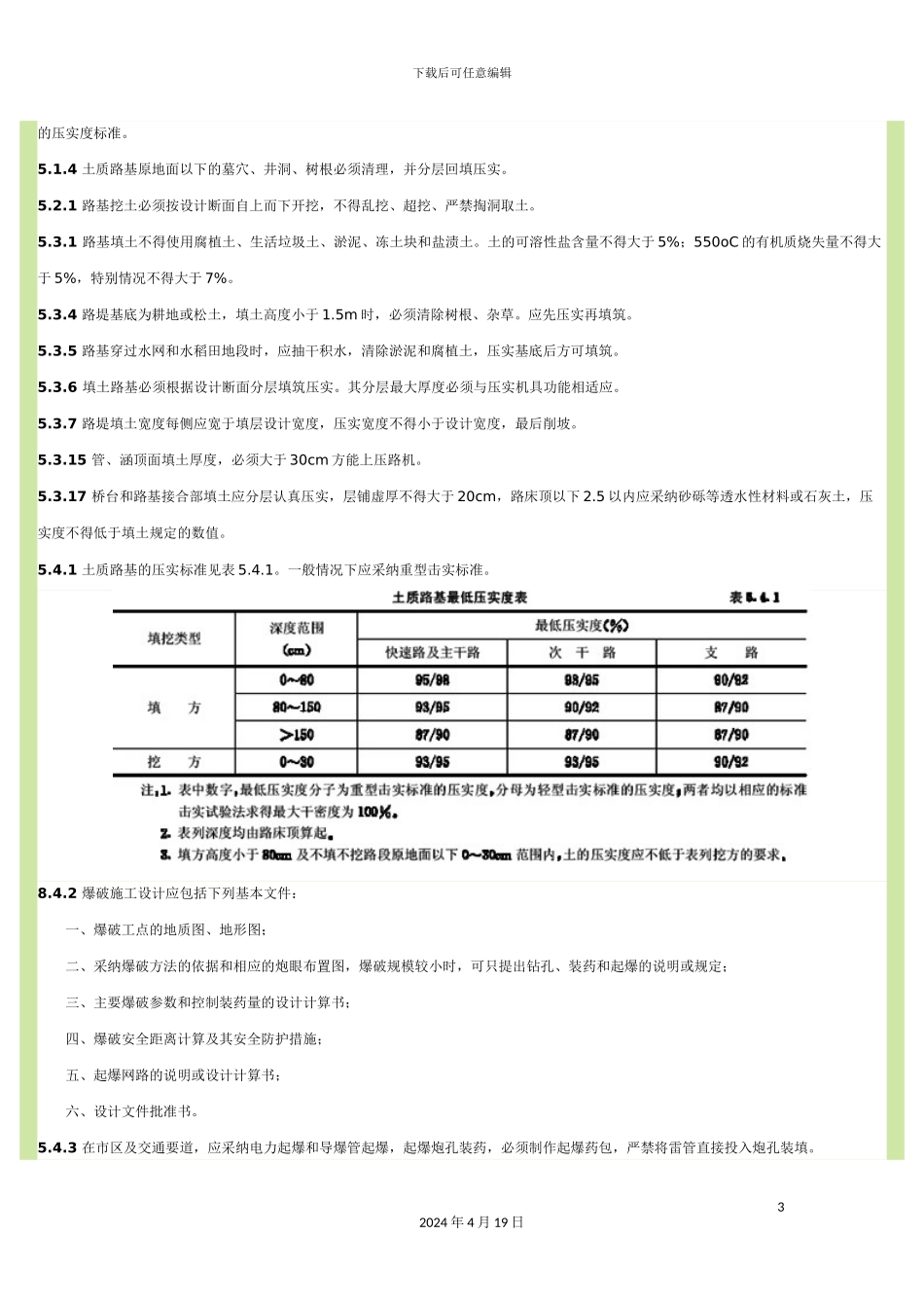 城市道路路基工程施工及验收规范_第3页