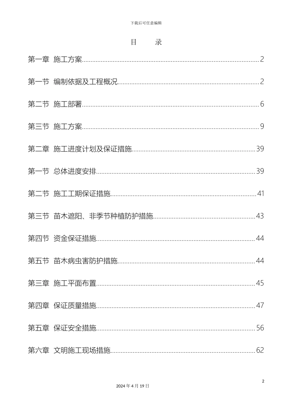 城市道路绿化工程施工方案_第2页
