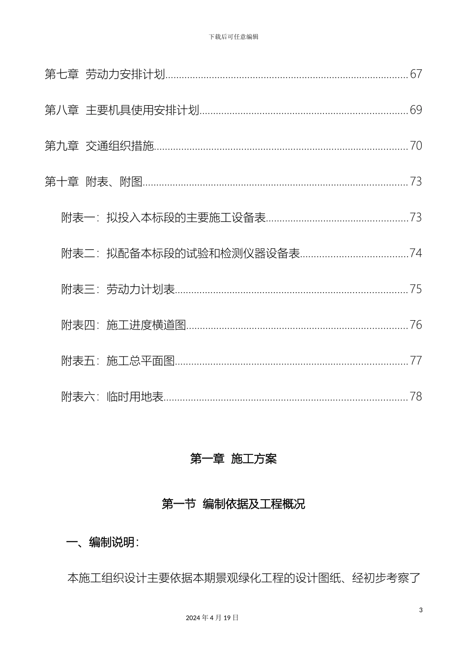城市道路绿化工程施工方案_第3页