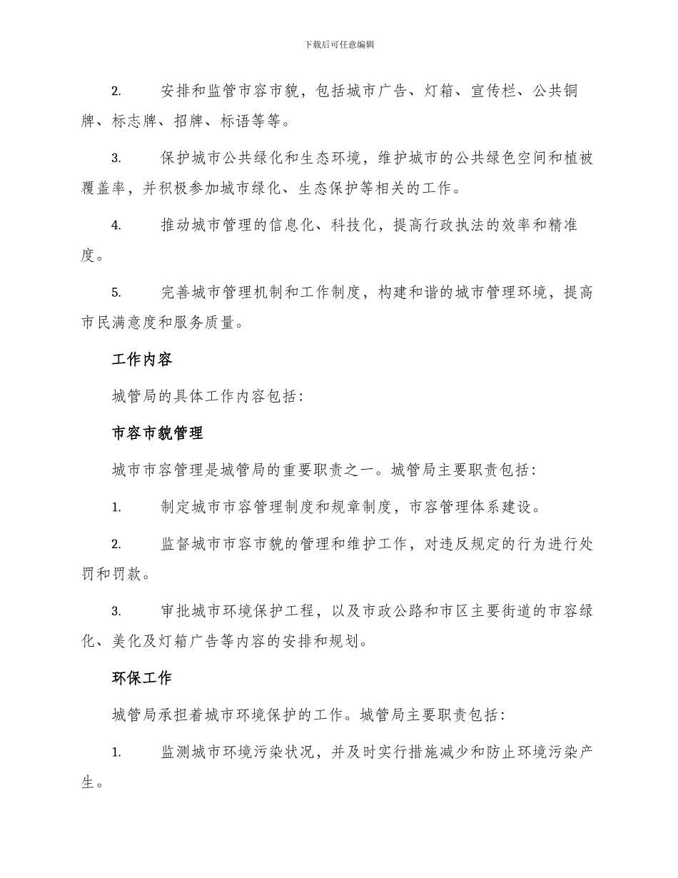 城管局依法行政工作安排_第2页