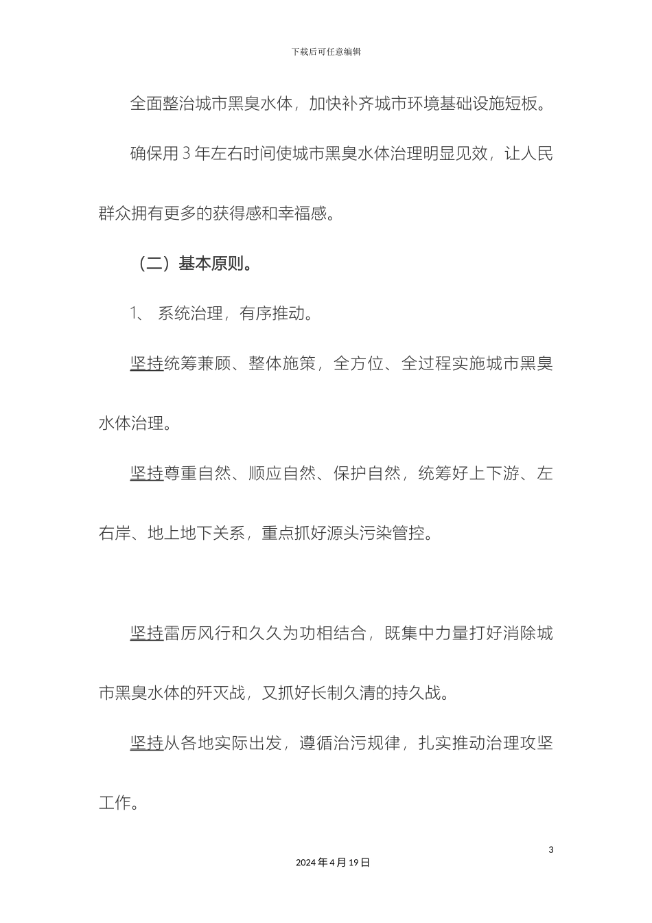 城市黑臭水体治理攻坚战实施方案_第3页