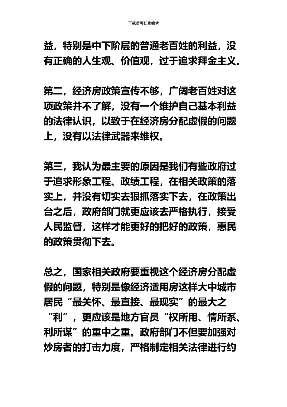 城管面试备考资料上海城管面试资料城管面试题及答案解析汇总_第3页