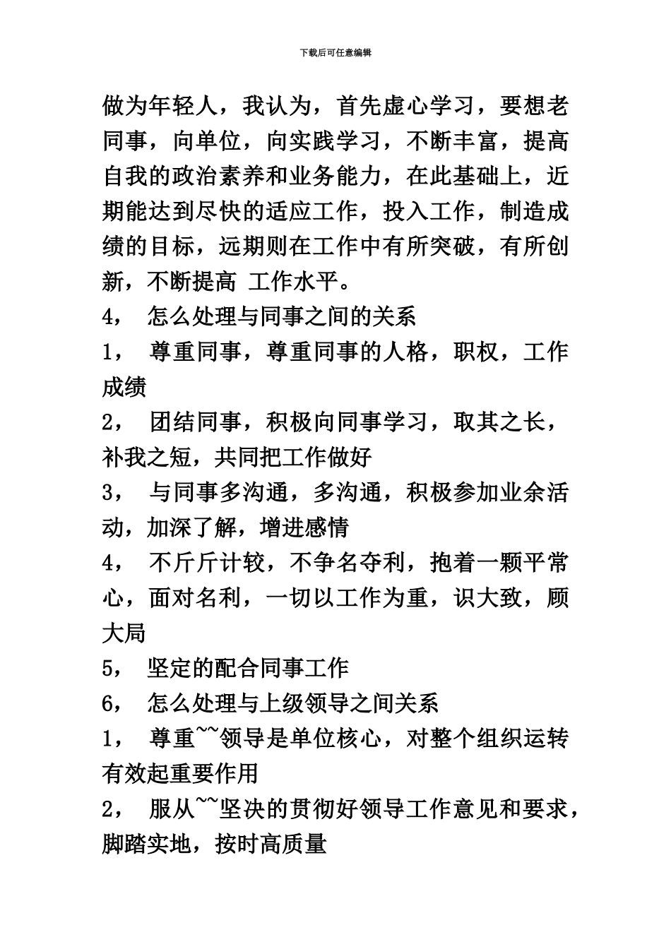 城管面试题目系列_第3页