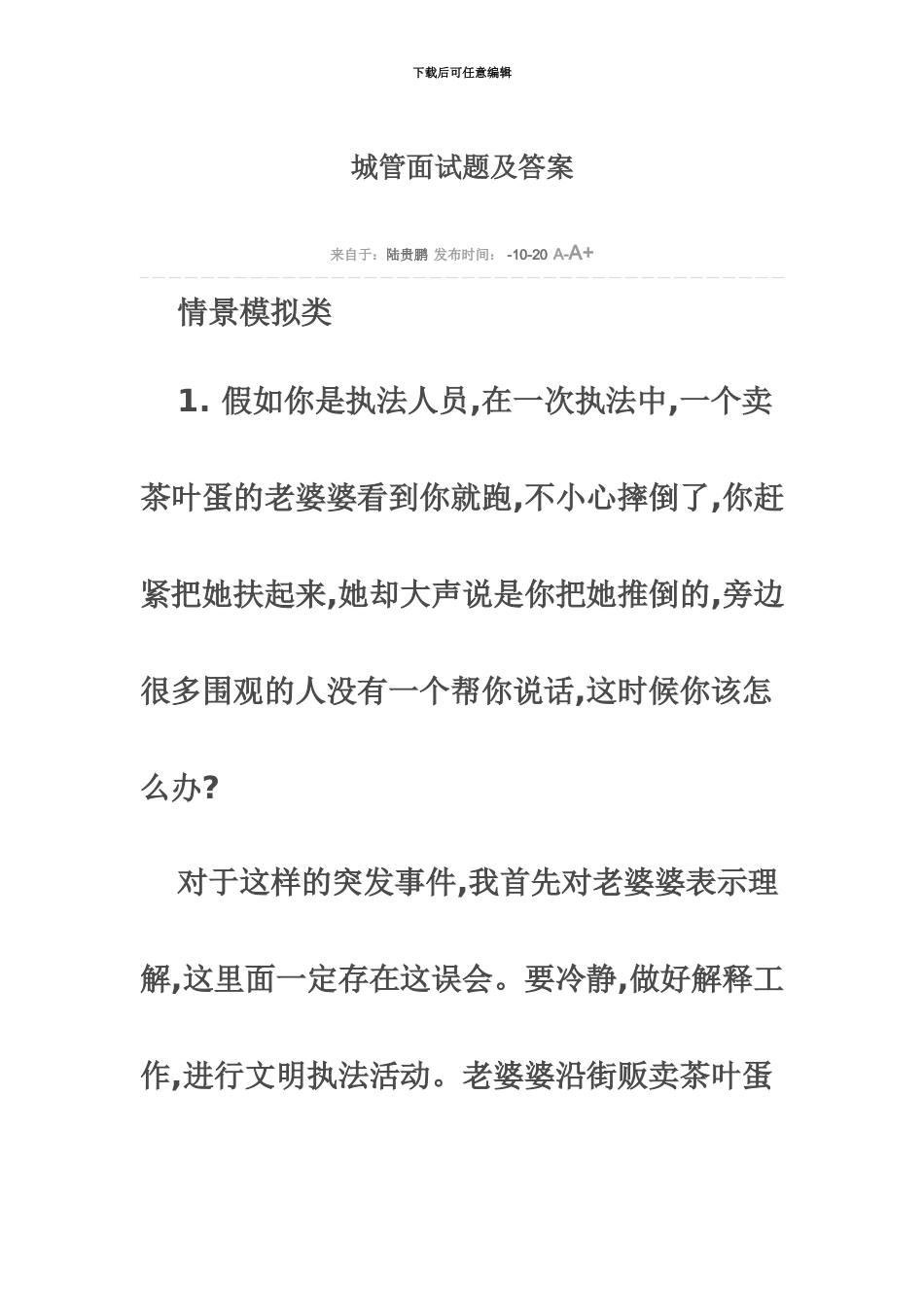 城管面试题及答案汇编_第2页