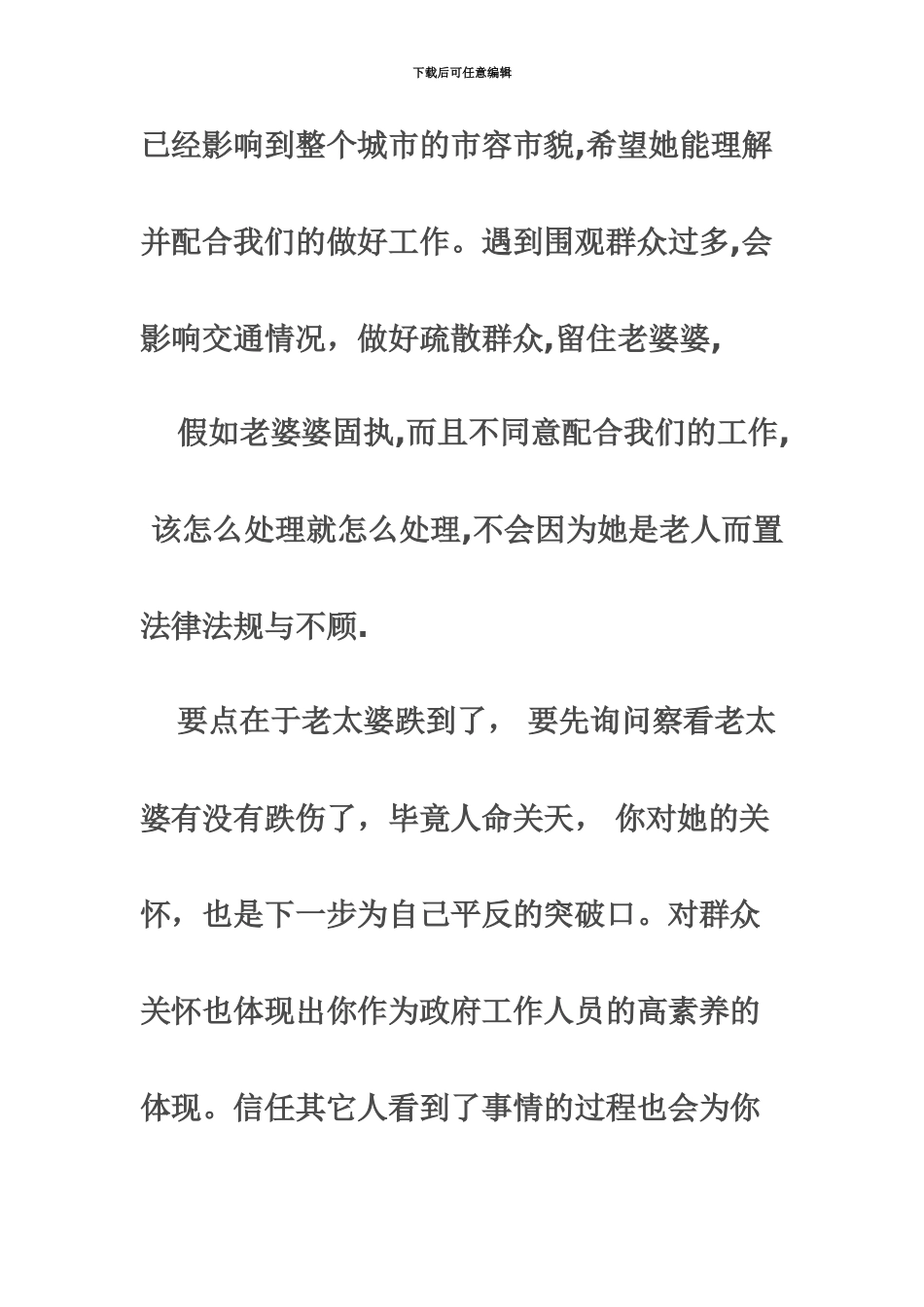 城管面试题及答案汇编_第3页