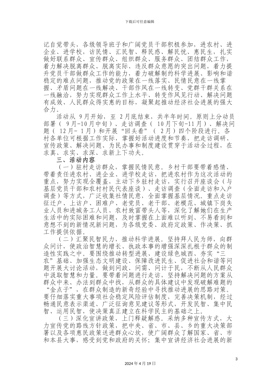 城西乡三级书记大走访活动实施方案_第3页
