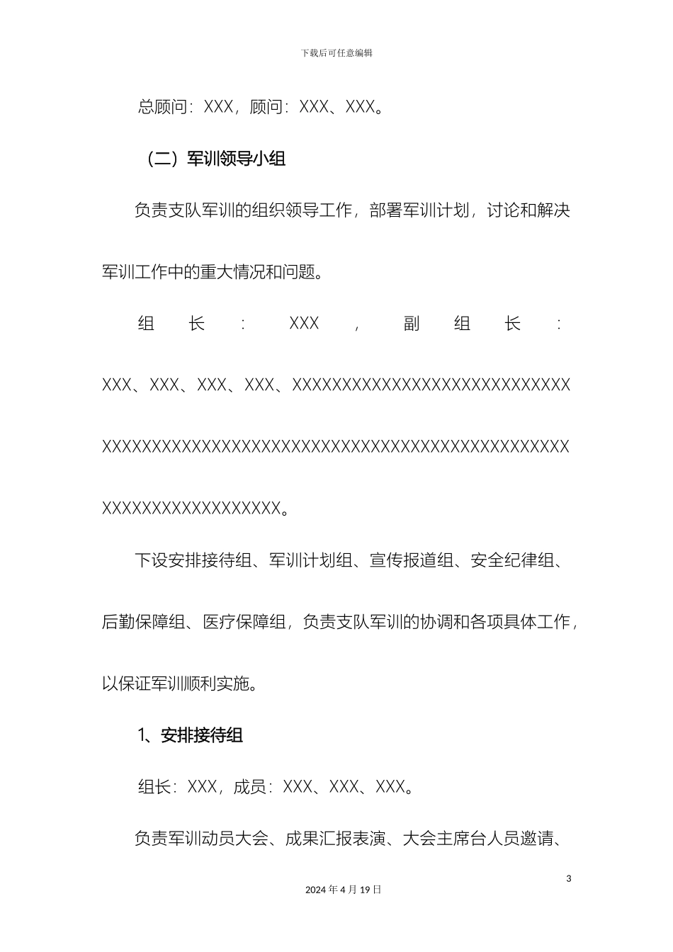 城管军训方案最全面的方案_第3页