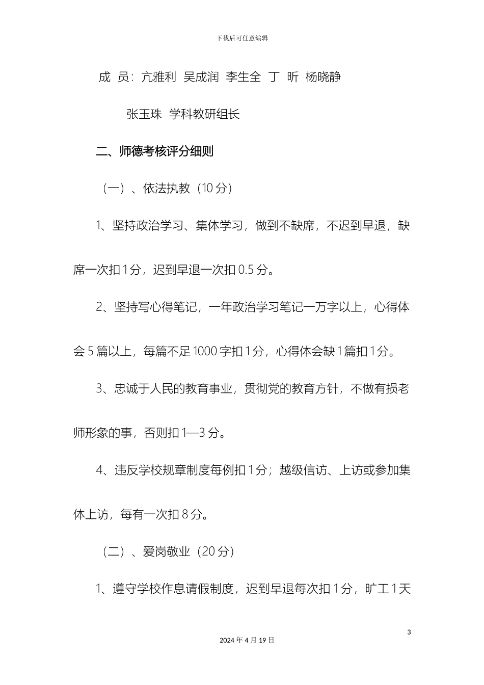 城西区兴海路小学教师师德考核方案_第3页