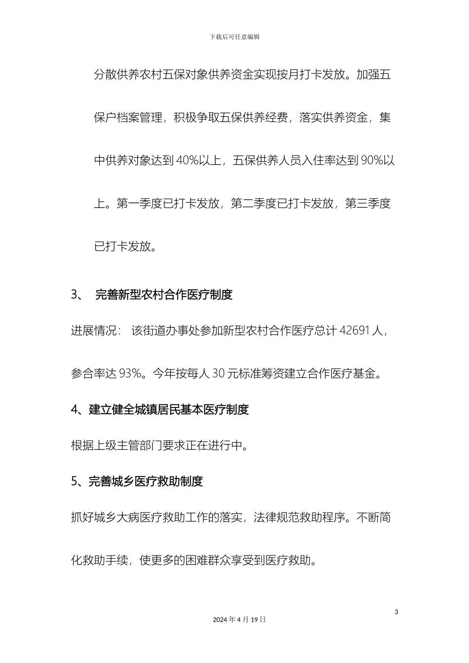 城西办事处第三季度民生工程进展情况自查自评报告_第3页