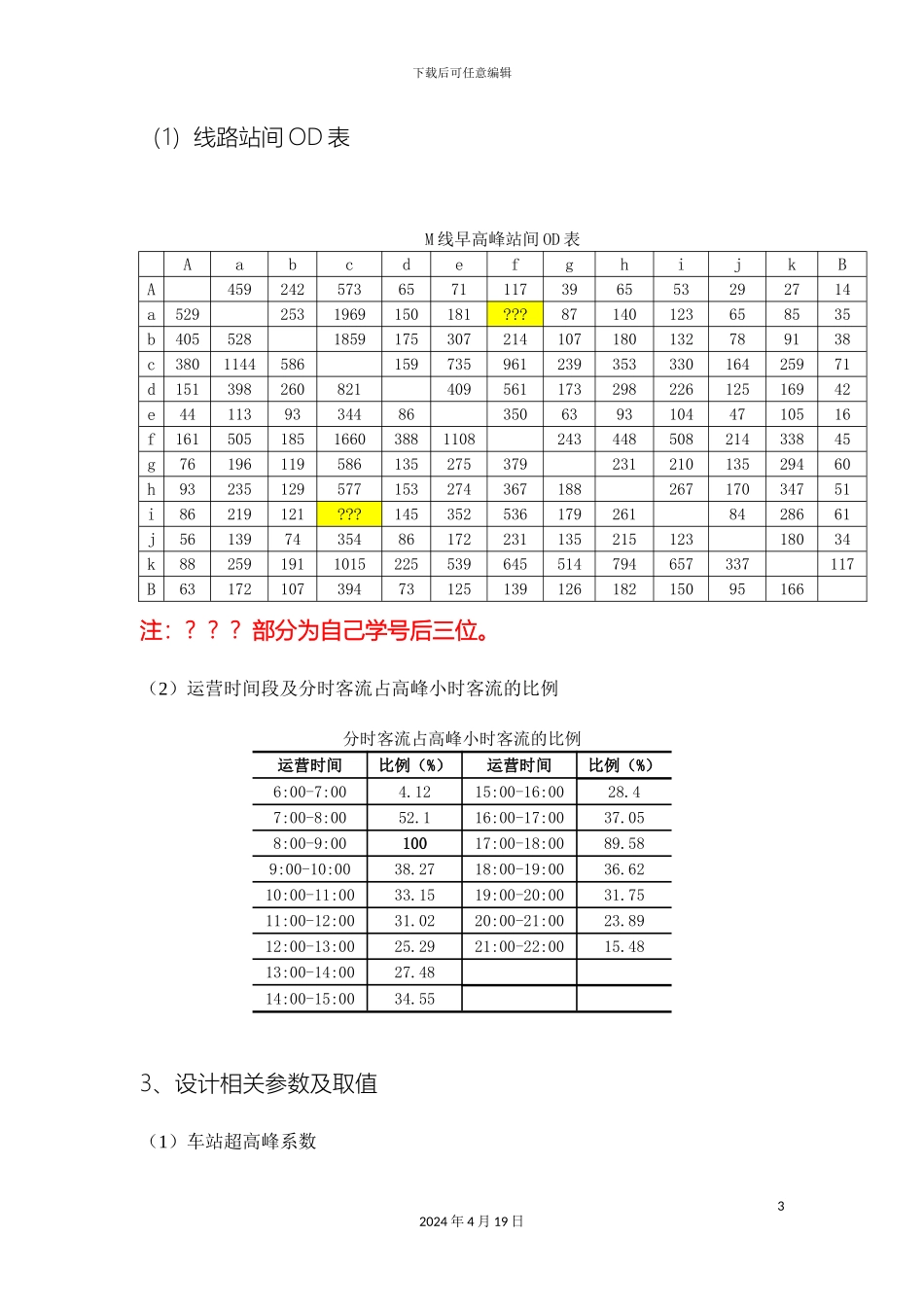 城轨行车课程设计资料_第3页