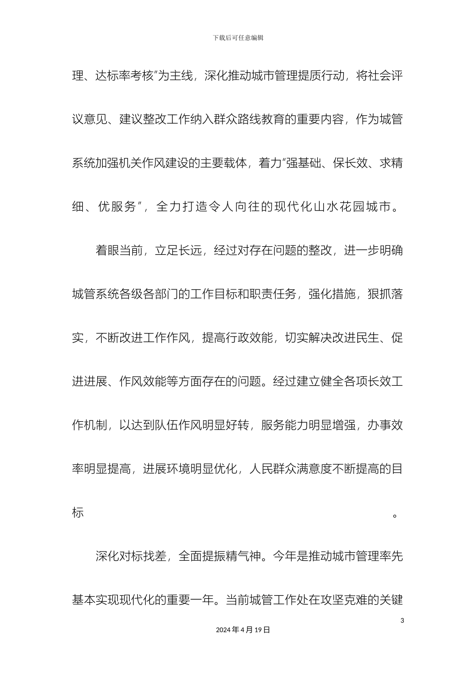 城管社会评议整改方案_第3页