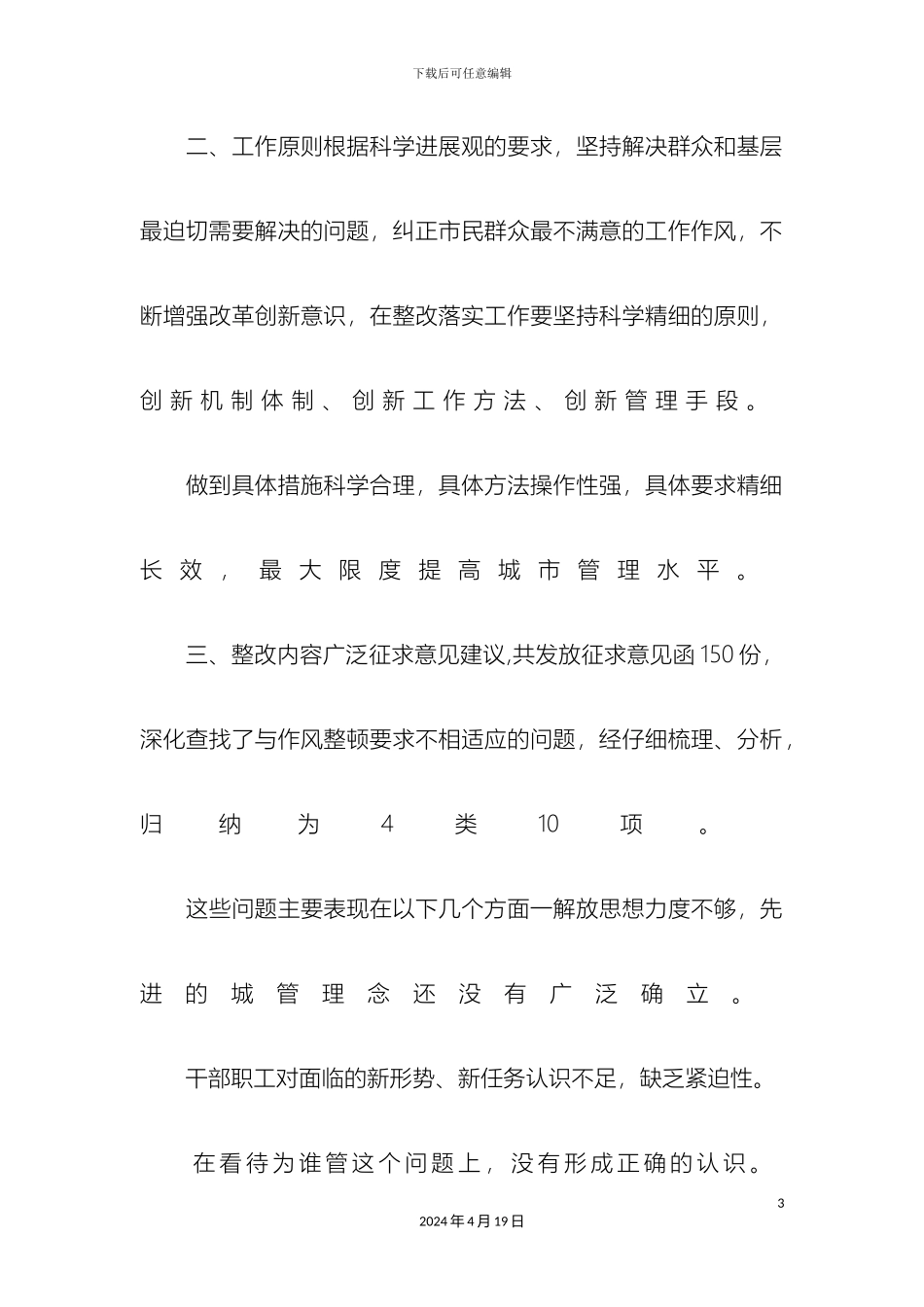 城管局作风整顿整改工作方案docx_第3页