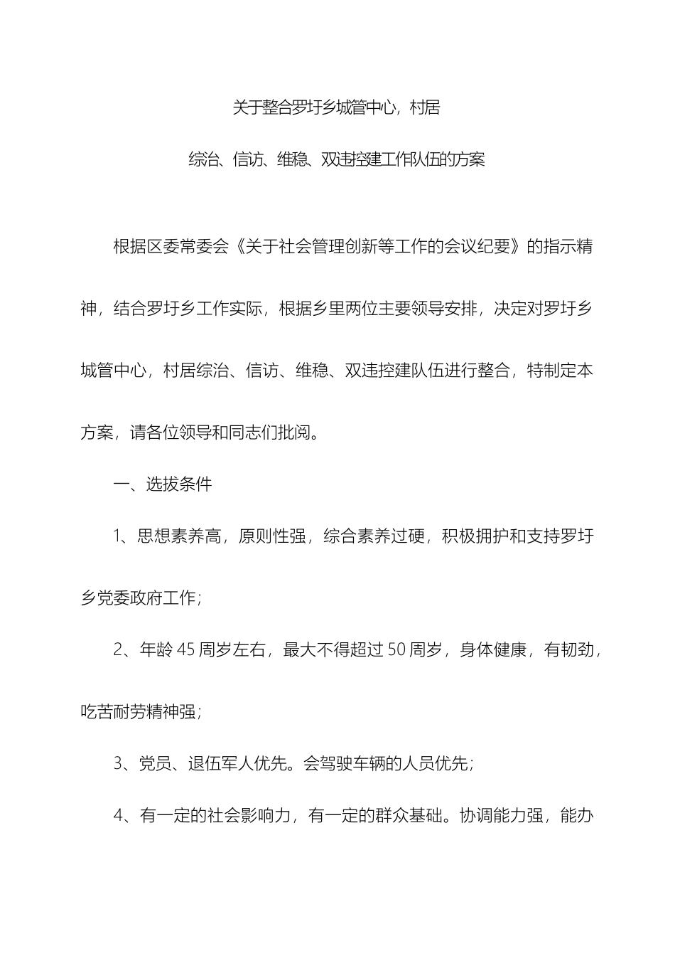 城管队伍整合方案_第2页