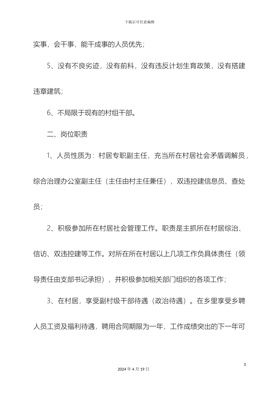 城管队伍整合方案_第3页