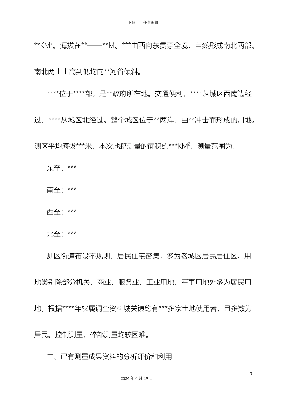 城镇地籍调查测量技术设计书样本_第3页