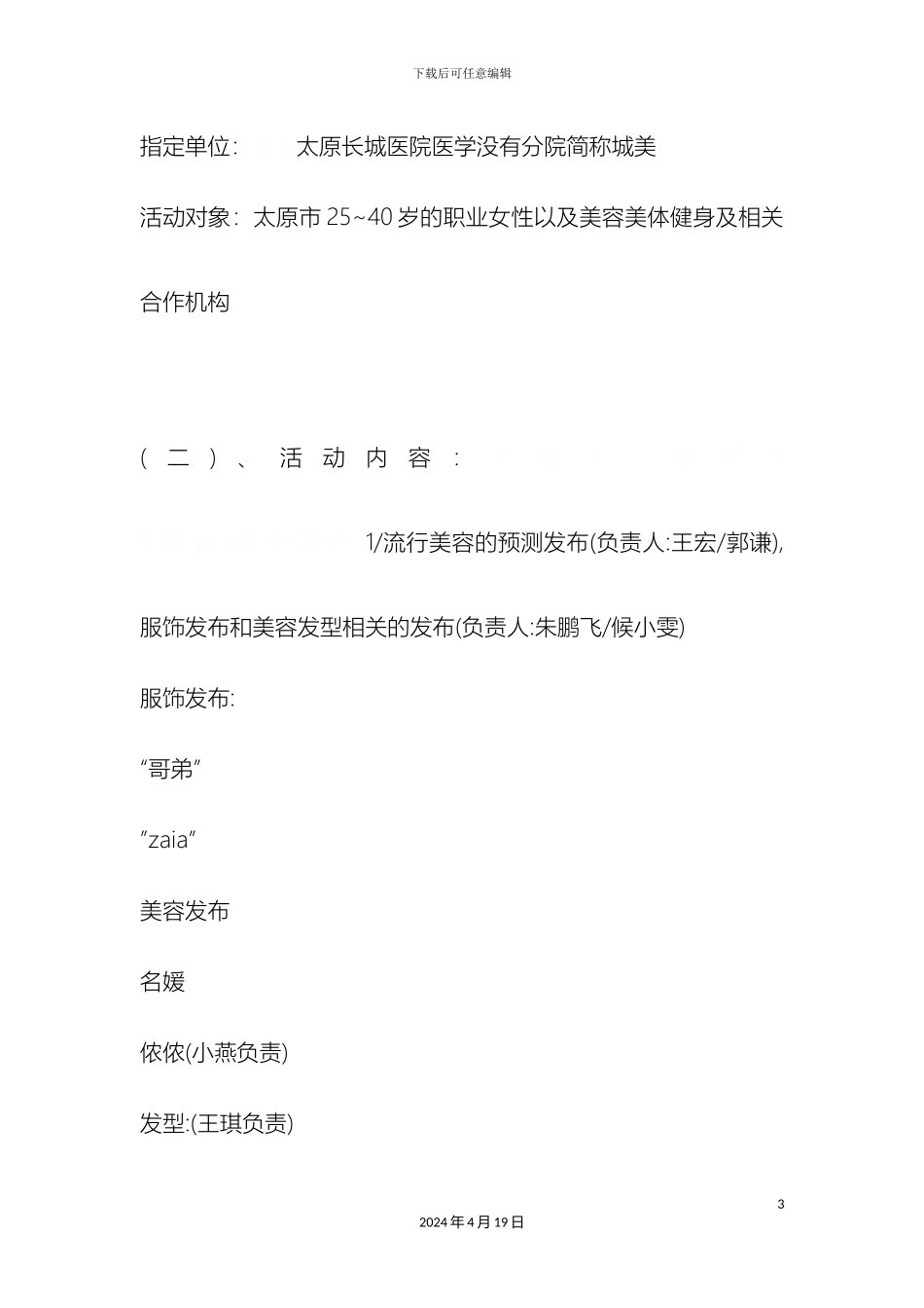 城美时尚精英女性酒会策划方案_第3页