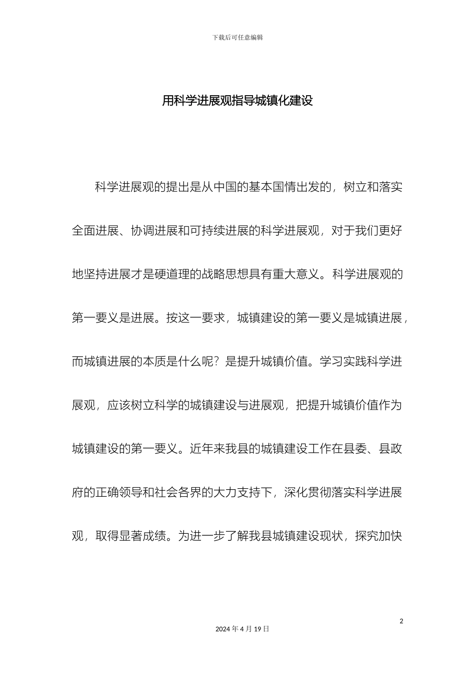 城镇建设调研报告_第2页