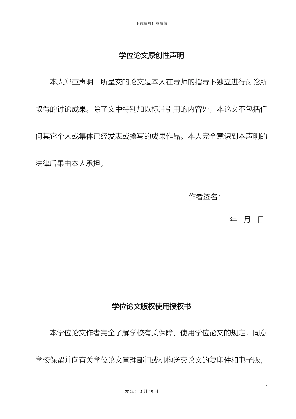 城镇污水AAO处理工艺毕业设计模板_第3页