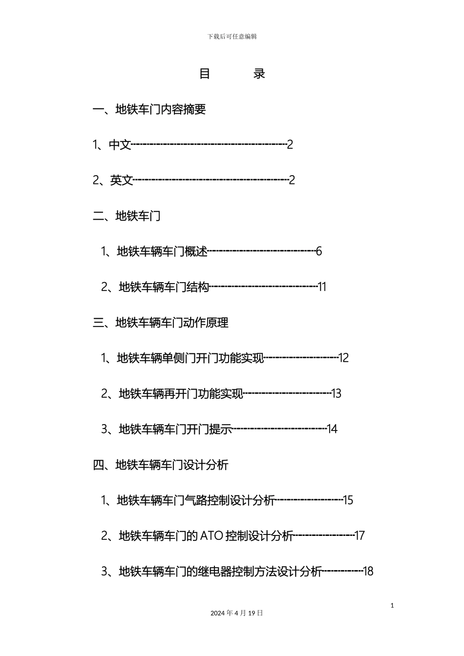 城轨车门结构毕业设计_第2页