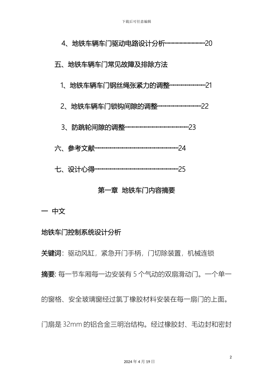 城轨车门结构毕业设计_第3页