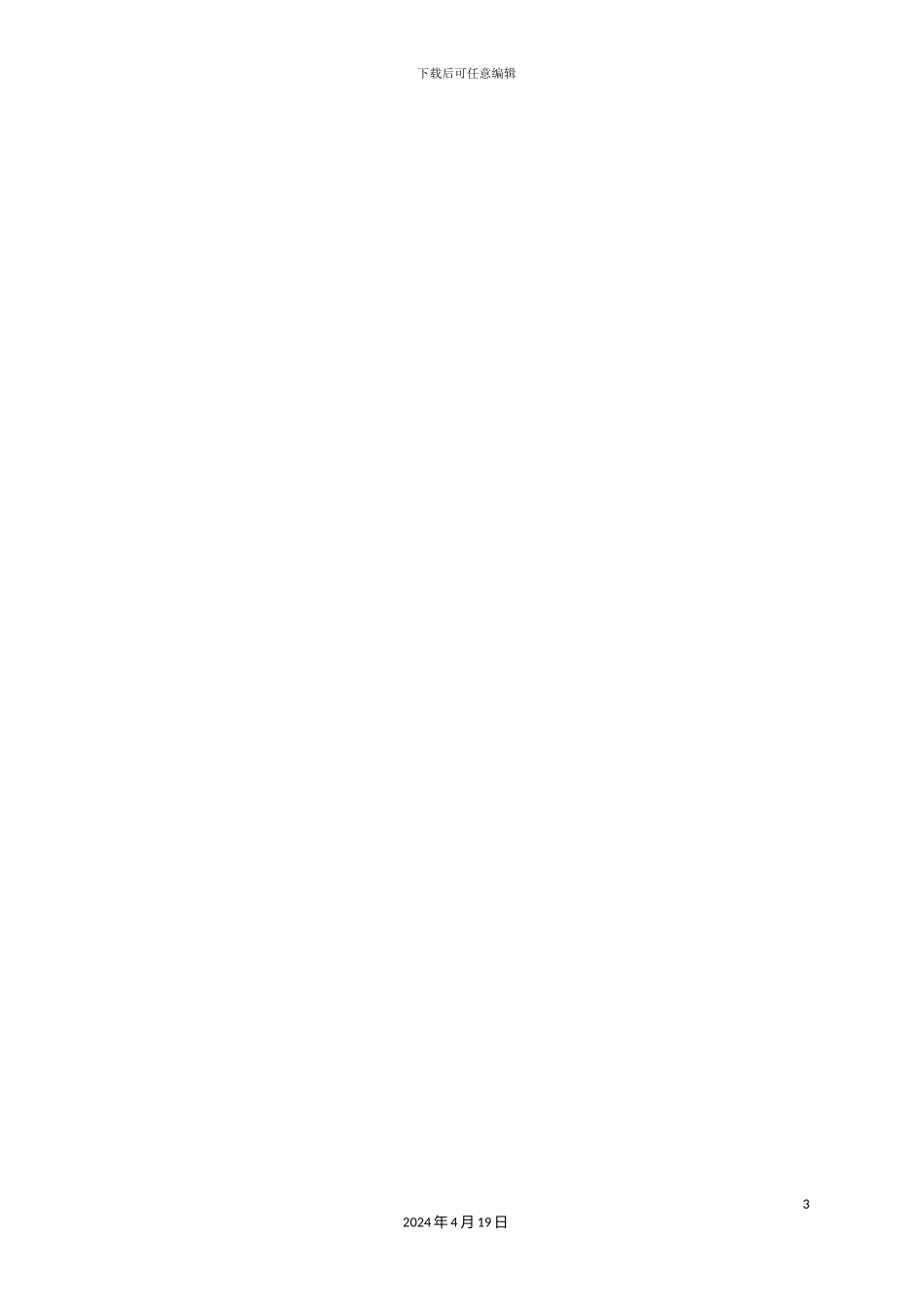 城镇燃气吹扫试压作业指导书_第3页