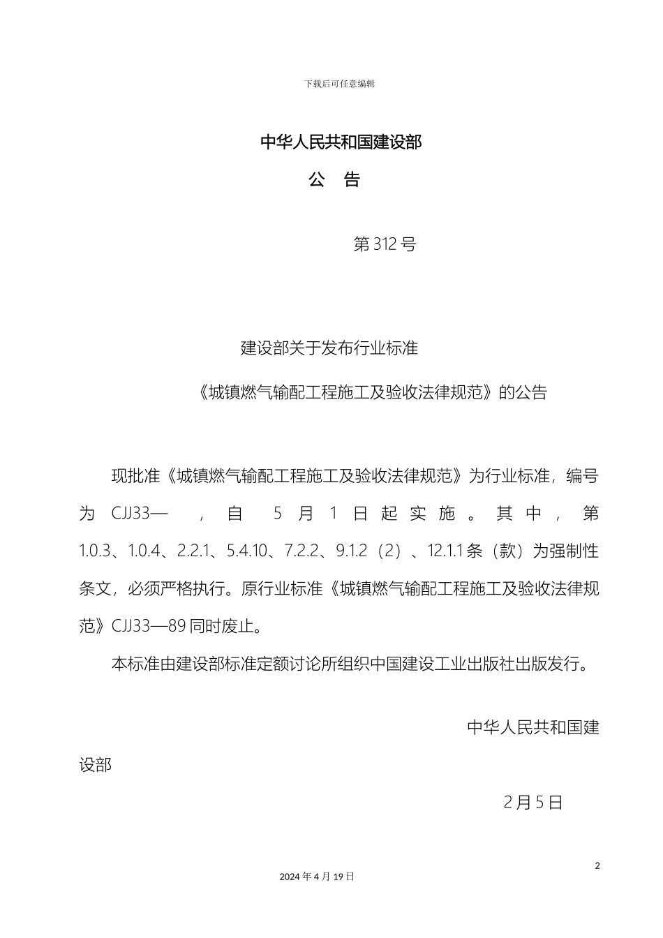 城镇燃气输配工程施工及验收规范_第3页