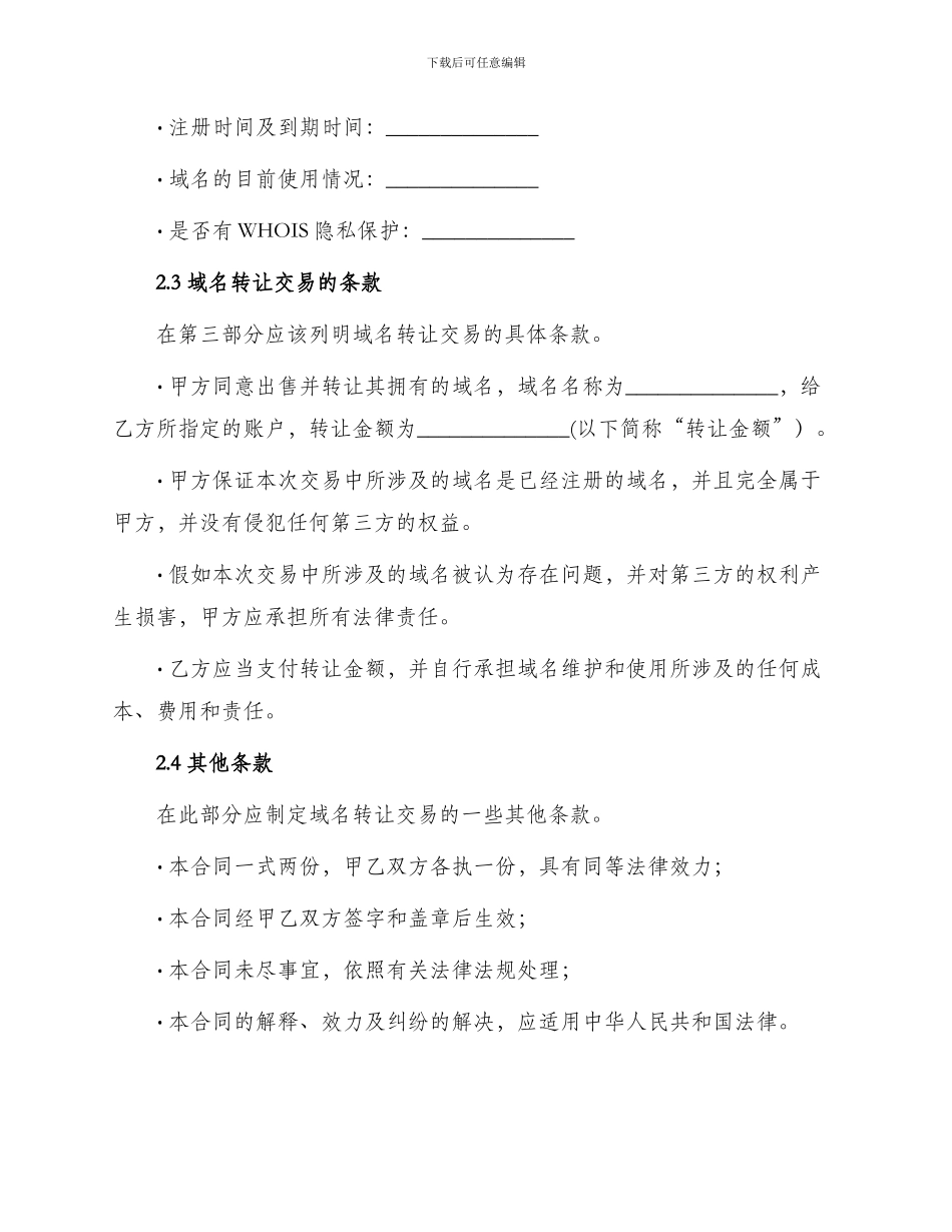域名转让合同怎么写_第2页