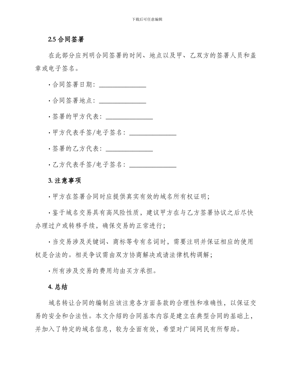 域名转让合同怎么写_第3页