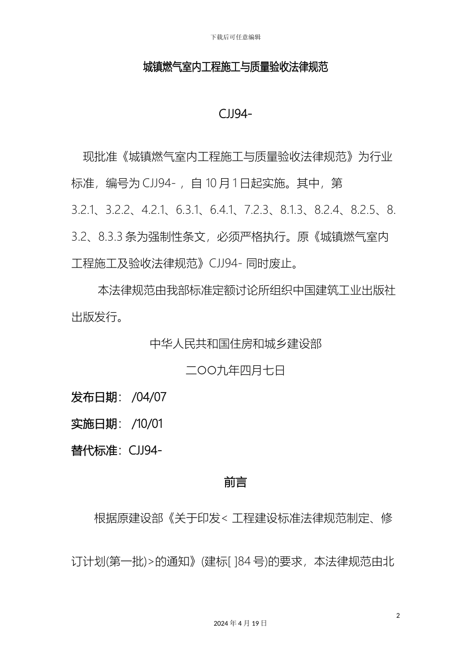 城镇燃气室内施工及质量验收规范_第2页