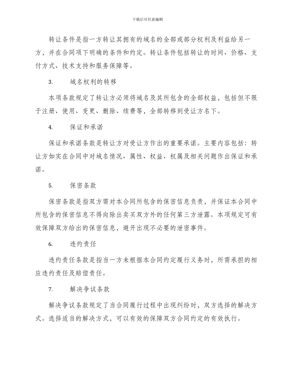 域名转让合同般_第2页