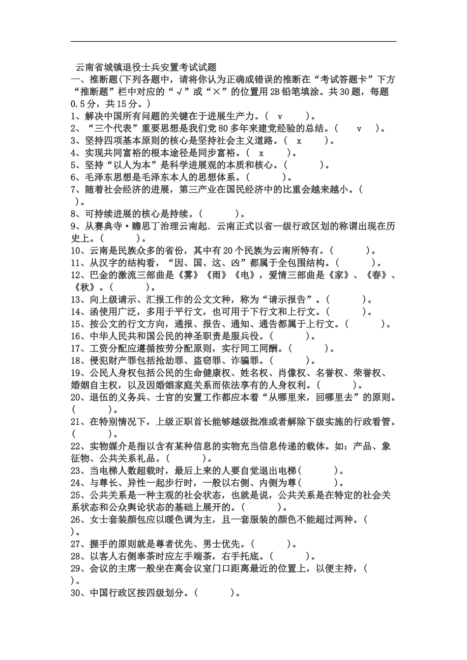 城镇退役士兵安置考试试题_第2页