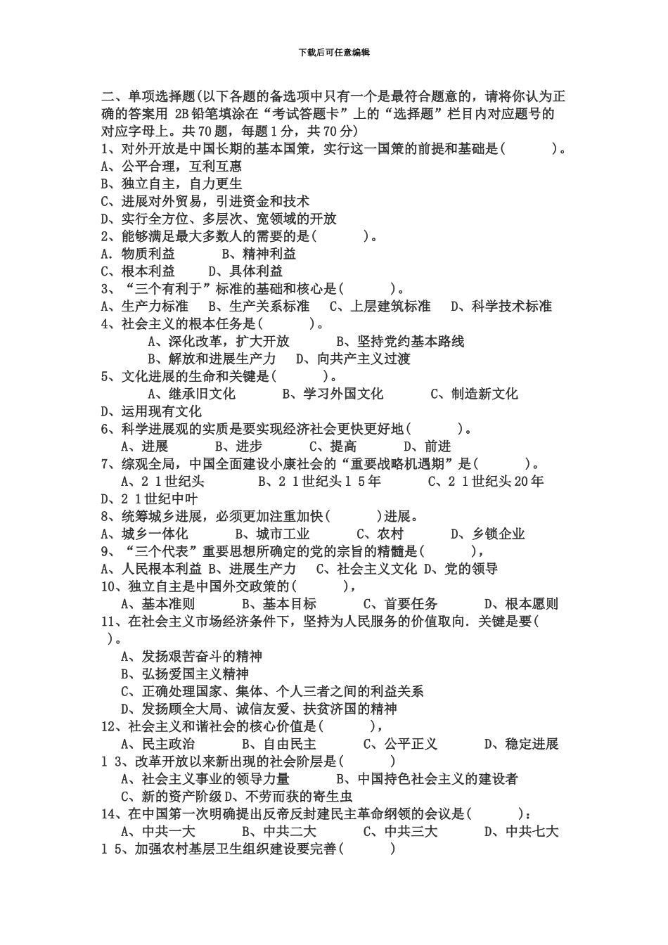 城镇退役士兵安置考试试题_第3页