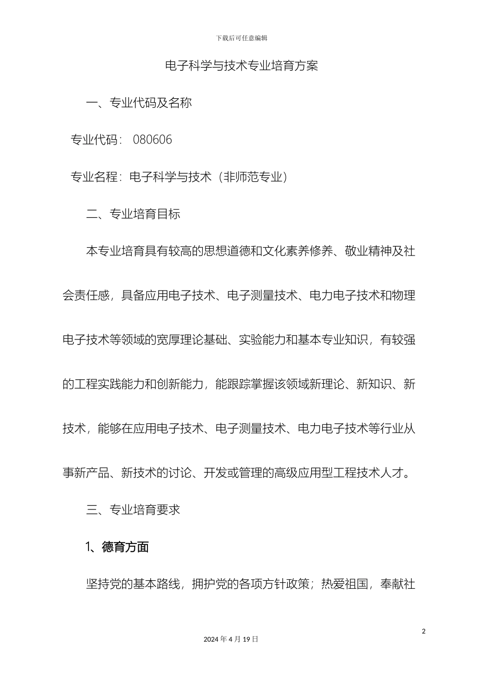 培养方案使用_第2页