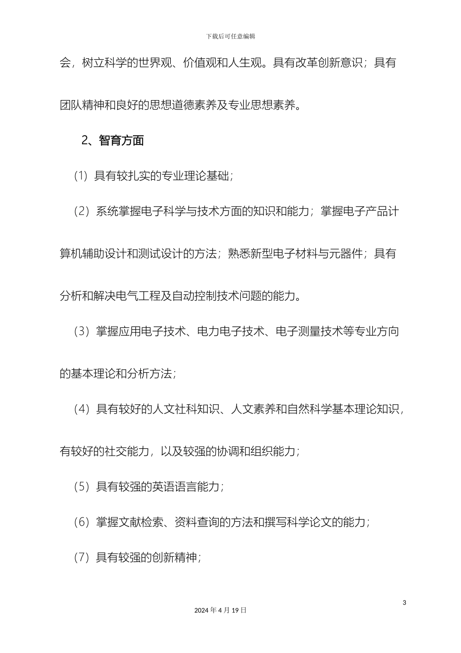 培养方案使用_第3页