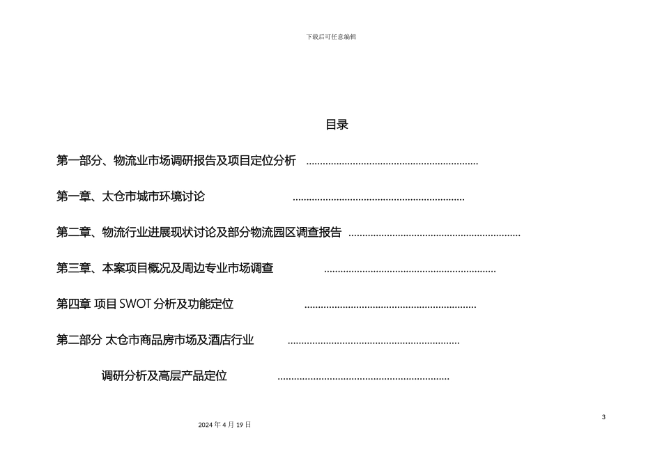 城项目市场调研报告及项目定位分析_第3页