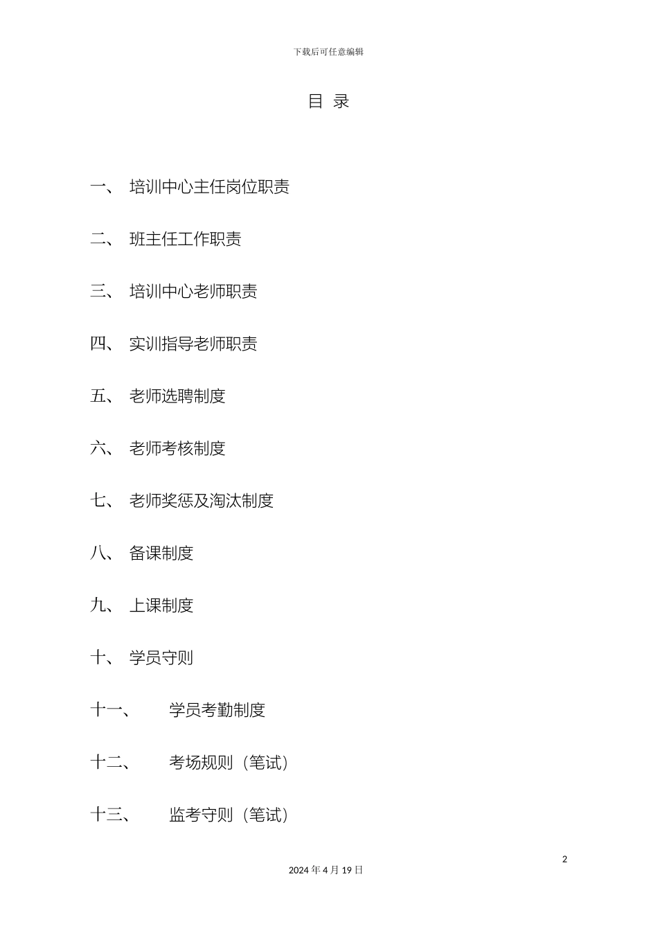 培训中心规章制度_第2页