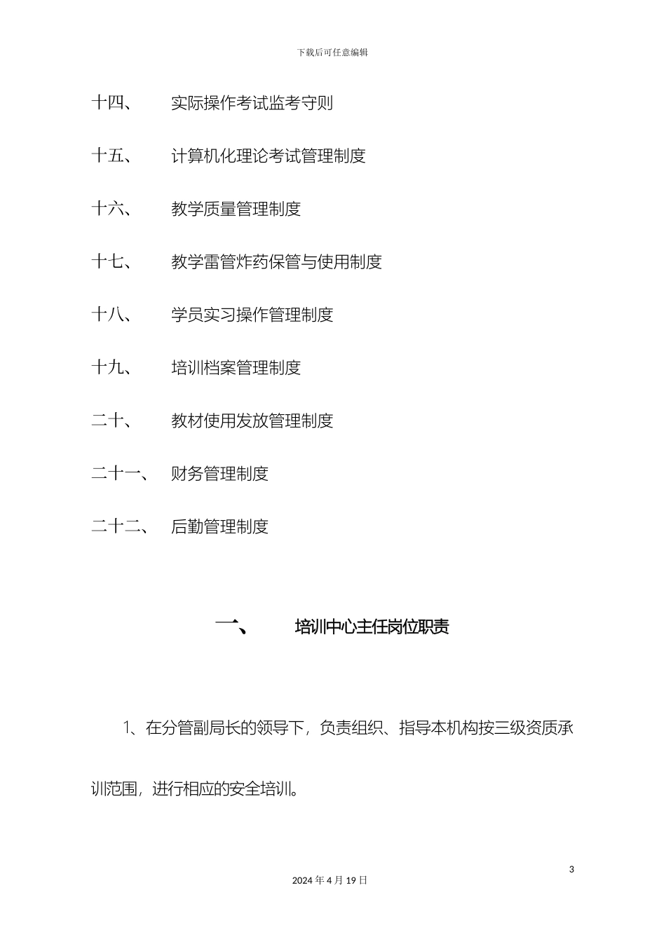 培训中心规章制度_第3页