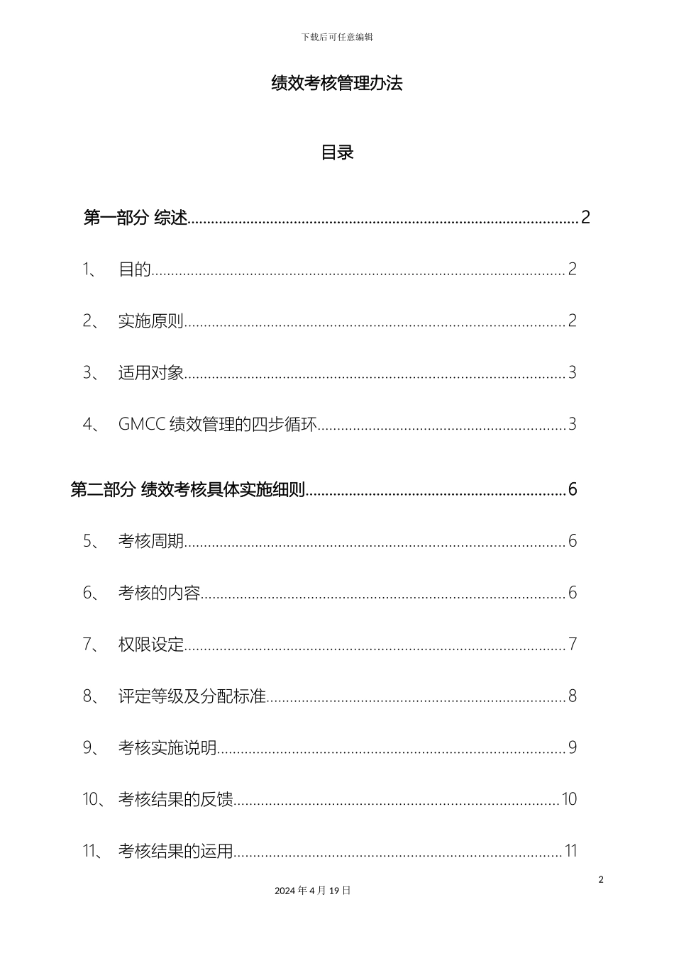 培训中心绩效考核管理办法_第2页