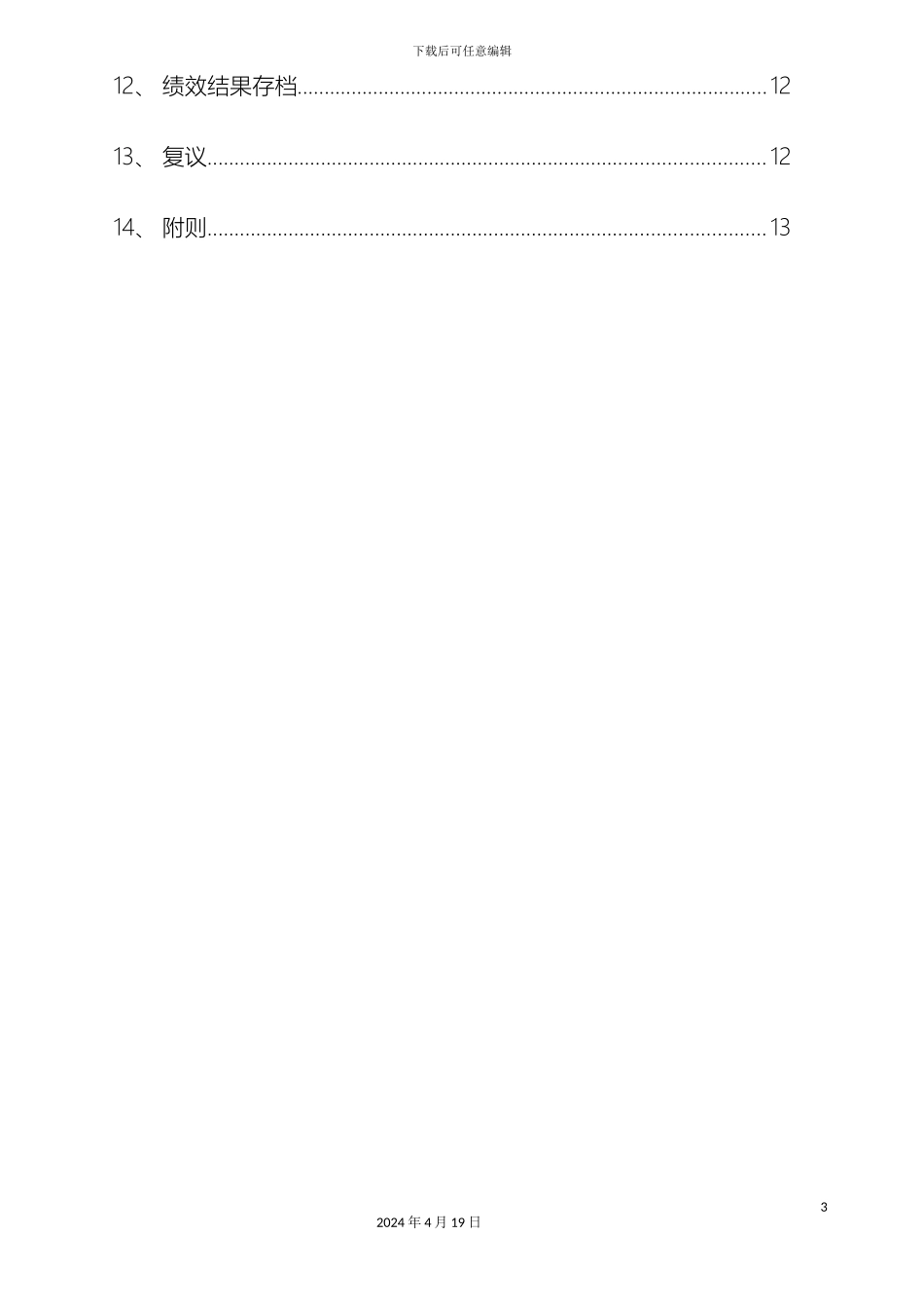 培训中心绩效考核管理办法_第3页