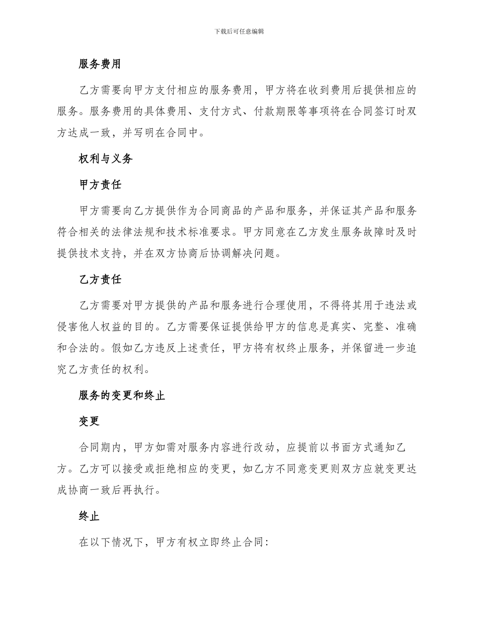 域名虚拟主机合同_第2页