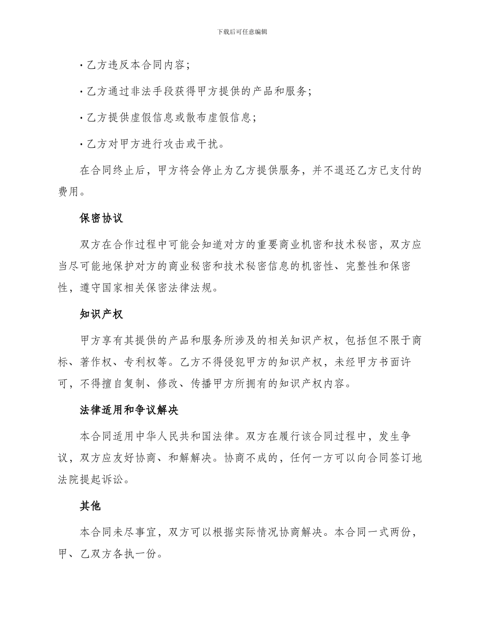 域名虚拟主机合同_第3页