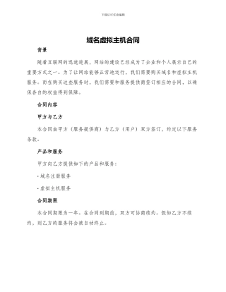域名虚拟主机合同