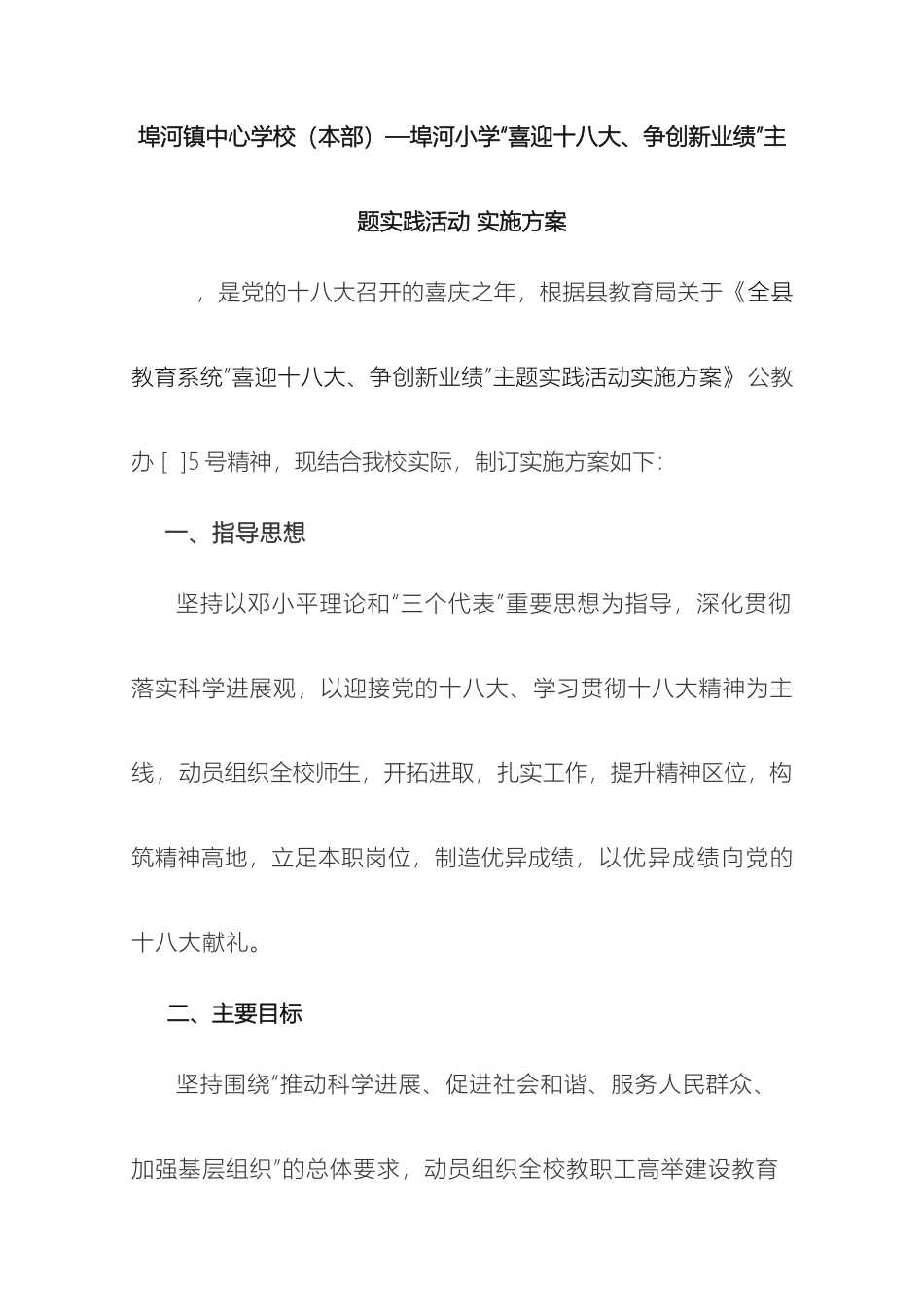 埠河小学喜迎十八大方案_第2页