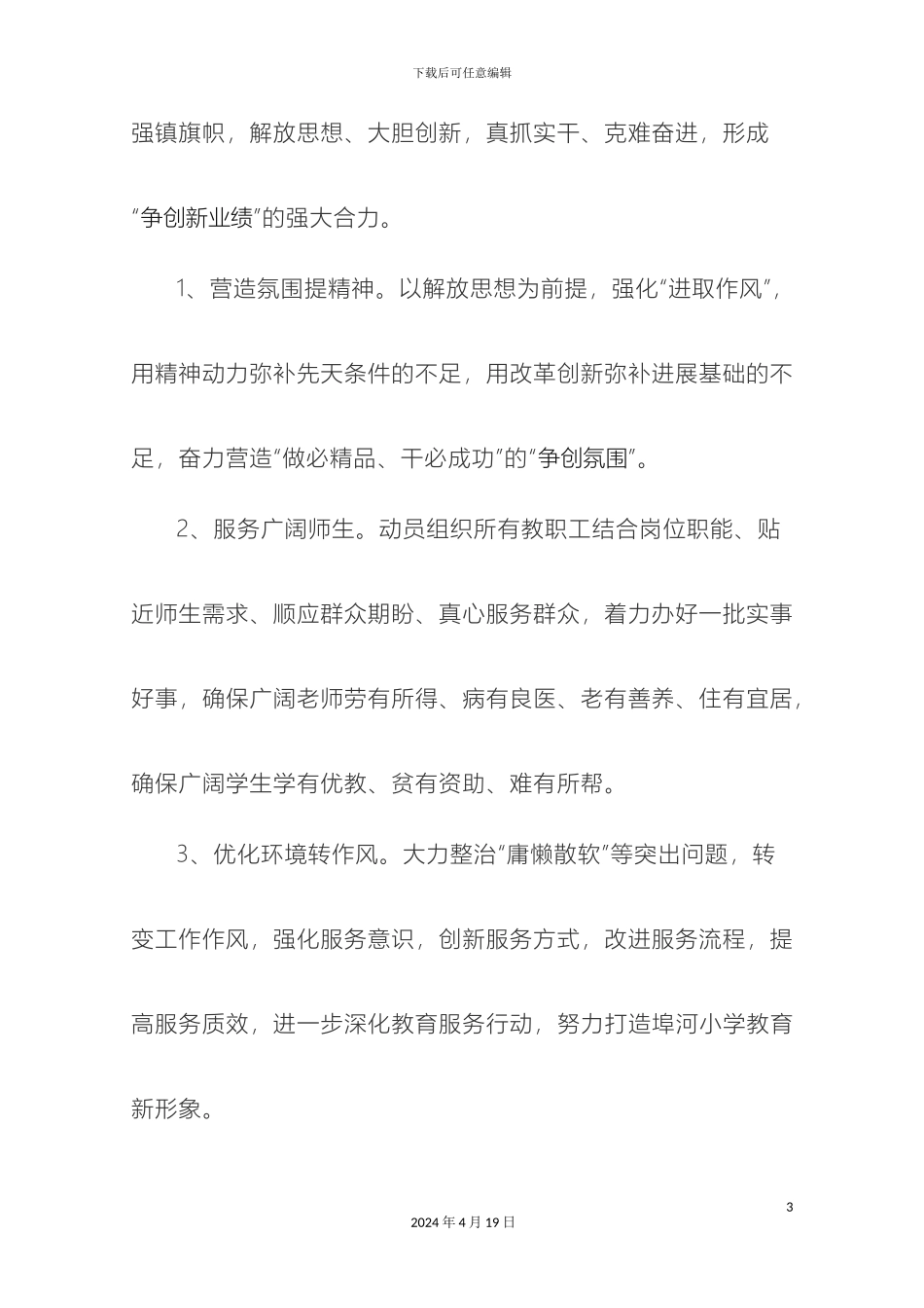 埠河小学喜迎十八大方案_第3页